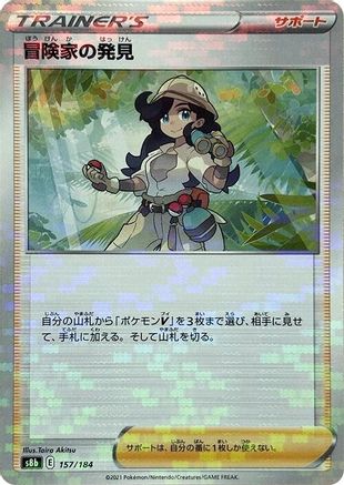 Image of Adventurer's Discovery - 157/184 (Mirror Holofoil) (157/184) - S8b VMAX Climax Holofoil