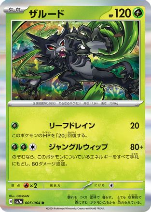 Image of Zarude (005/064) - SV7a Paradise Dragona Holofoil