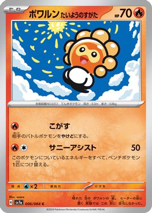 Image of Castform Sunny Form - 006/064 (006/064) - SV7a Paradise Dragona