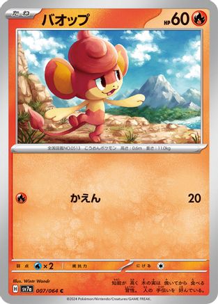 Image of Pansear (007/064) - SV7a Paradise Dragona