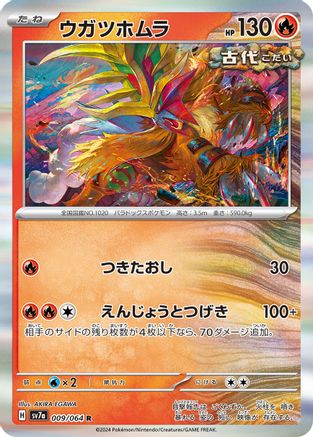 Image of Gouging Fire (009/064) - SV7a Paradise Dragona Holofoil