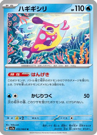 Image of Bruxish - 012/064 (012/064) - SV7a Paradise Dragona