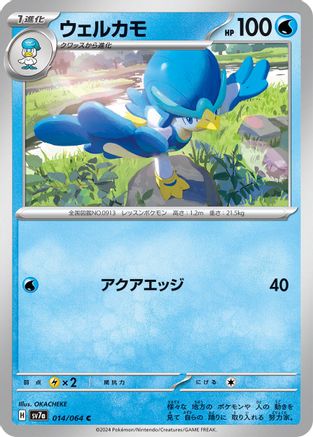 Image of Quaxwell (014/064) - SV7a Paradise Dragona