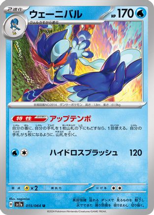 Image of Quaquaval (015/064) - SV7a Paradise Dragona