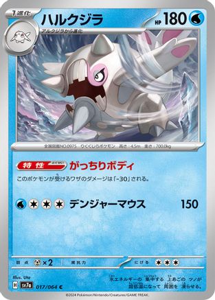 Image of Cetitan - 017/064 (017/064) - SV7a Paradise Dragona