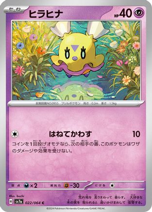 Image of Flittle (022/064) - SV7a Paradise Dragona