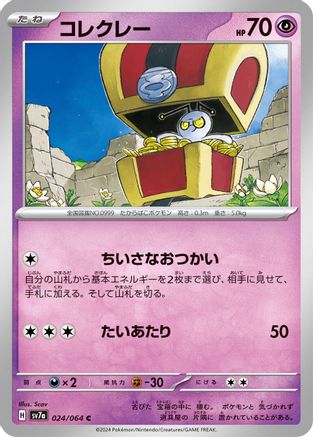 Image of Gimmighoul (024/064) - SV7a Paradise Dragona