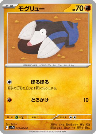 Image of Drilbur (028/064) - SV7a Paradise Dragona