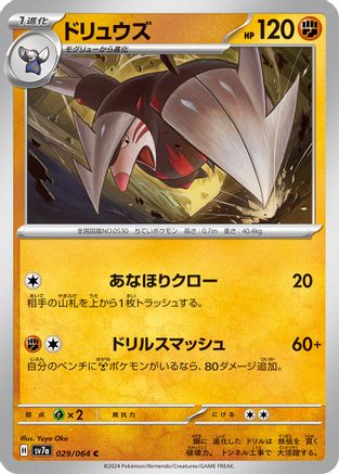 Image of Excadrill (029/064) - SV7a Paradise Dragona