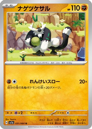 Image of Passimian (031/064) - SV7a Paradise Dragona