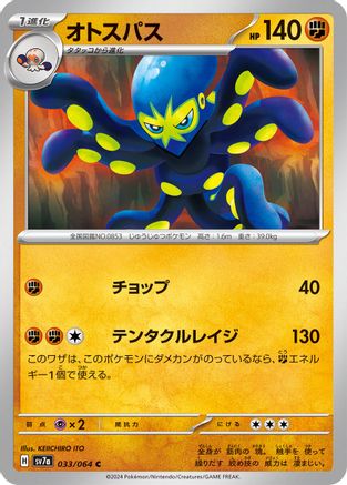 Image of Grapploct (033/064) - SV7a Paradise Dragona