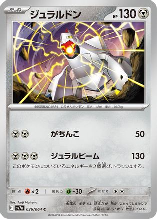 Image of Duraludon (036/064) - SV7a Paradise Dragona