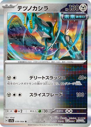 Image of Iron Crown (039/064) - SV7a Paradise Dragona Holofoil