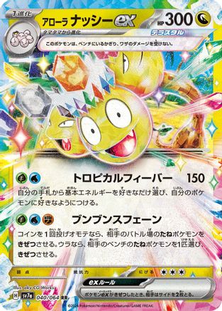 Image of Alolan Exeggutor ex - 040/064 (040/064) - SV7a Paradise Dragona Holofoil
