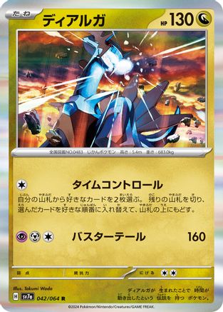 Image of Dialga (042/064) - SV7a Paradise Dragona Holofoil