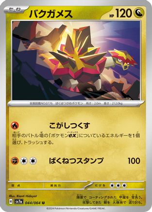 Image of Turtonator (044/064) - SV7a Paradise Dragona