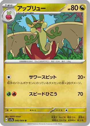 Image of Flapple - 046/064 (046/064) - SV7a Paradise Dragona