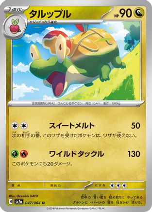 Image of Appletun - 047/064 (047/064) - SV7a Paradise Dragona