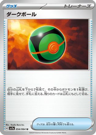 Image of Dusk Ball (054/064) - SV7a Paradise Dragona