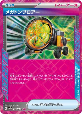 Image of Megaton Blower (056/064) - SV7a Paradise Dragona Holofoil