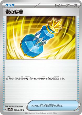 Image of Dragon Potion (057/064) - SV7a Paradise Dragona