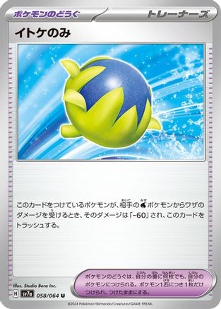 Image of Passho Berry (058/064) - SV7a Paradise Dragona