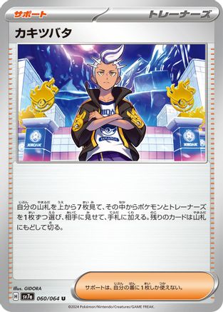 Image of Drayton - 060/064 (060/064) - SV7a Paradise Dragona