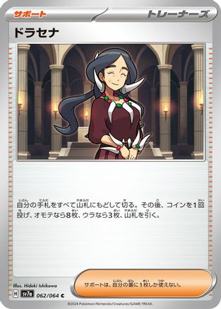 Image of Drasna - 062/064 (062/064) - SV7a Paradise Dragona