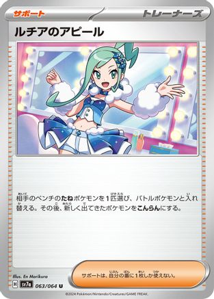 Image of Lisia's Appeal - 063/064 (063/064) - SV7a Paradise Dragona