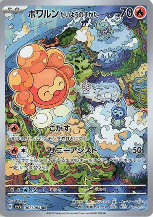 Image of Castform Sunny Form - 067/064 (067/064) - SV7a Paradise Dragona Holofoil