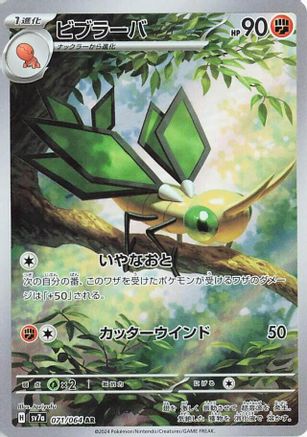 Image of Vibrava - 071/064 (071/064) - SV7a Paradise Dragona Holofoil