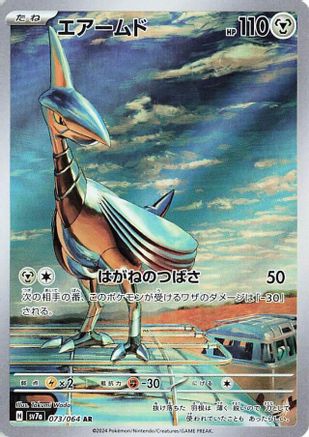 Image of Skarmory - 073/064 (073/064) - SV7a Paradise Dragona Holofoil