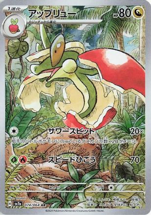 Image of Flapple - 074/064 (074/064) - SV7a Paradise Dragona Holofoil
