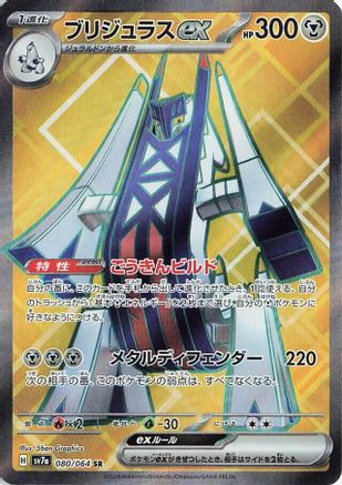 Image of Archaludon ex - 080/064 (080/064) - SV7a Paradise Dragona Holofoil