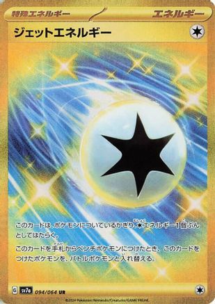 Image of Jet Energy (094/064) - SV7a Paradise Dragona Holofoil