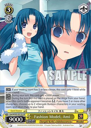 Image of Fashion Model, Ami (SR) (Gtd/WS02-E012S SR) - Dengeki Bunko