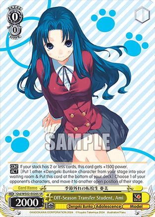 Image of Off-Season Transfer Student, Ami (SR) (Gtd/WS02-E026S SR) - Dengeki Bunko