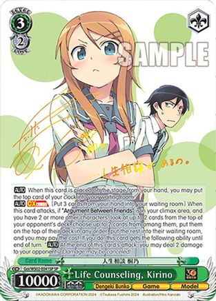 Image of Life Counseling, Kirino (SP) (Goi/WS02-E041SP SP) - Dengeki Bunko