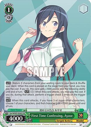 Image of First Time Confessing, Ayase (SR) (Goi/WS02-E045S SR) - Dengeki Bunko