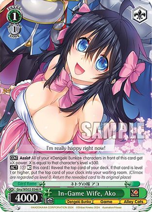 Image of In-Game Wife, Ako (Gny/WS02-E046 R) - Dengeki Bunko