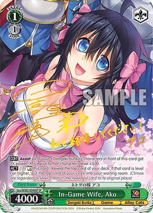Image of In-Game Wife, Ako (SP) (Gny/WS02-E046SP SP) - Dengeki Bunko