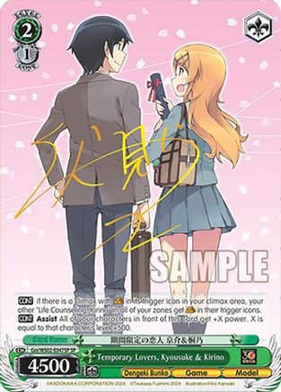 Image of Temporary Lovers, Kyousuke & Kirino (SP) (Goi/WS02-E047SP SP) - Dengeki Bunko