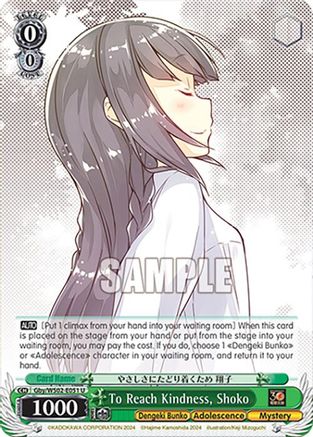 Image of To Reach Kindness, Shoko (Gby/WS02-E051 U) - Dengeki Bunko