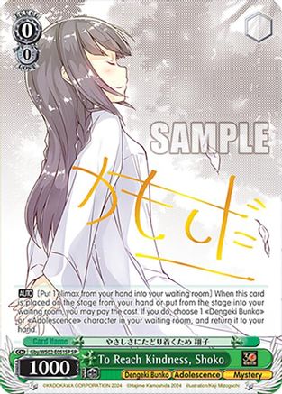 Image of To Reach Kindness, Shoko (SP) (Gby/WS02-E051SP SP) - Dengeki Bunko