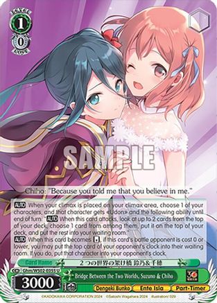 Image of Bridge Between the Two Worlds, Suzuno & Chiho (Ghm/WS02-E055 U) - Dengeki Bunko