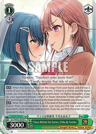 Image of Chaos Behind the Scenes, Chika & Yumiko (Gsr/WS02-E059 U) - Dengeki Bunko
