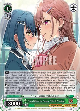 Image of Chaos Behind the Scenes, Chika & Yumiko (SR) (Gsr/WS02-E059S SR) - Dengeki Bunko
