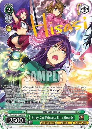 Image of Stray Cat Princess Elite Guards (SP) (Gny/WS02-E068SP SP) - Dengeki Bunko