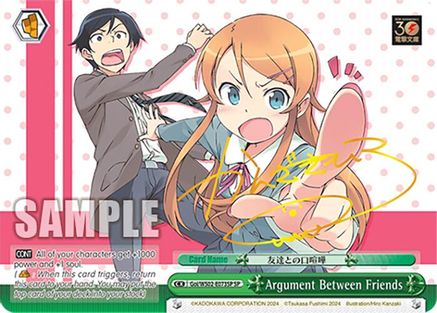 Image of Argument Between Friends (SP) (Goi/WS02-E073SP SP) - Dengeki Bunko