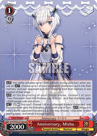 Image of Anniversary, Misha (SR) (Gmf/WS02-E105S SR) - Dengeki Bunko